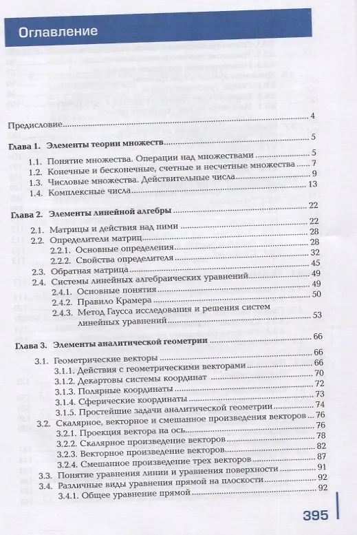 Книга Элементы высшей математики. Учебник (Вадим Григорьев) — 2