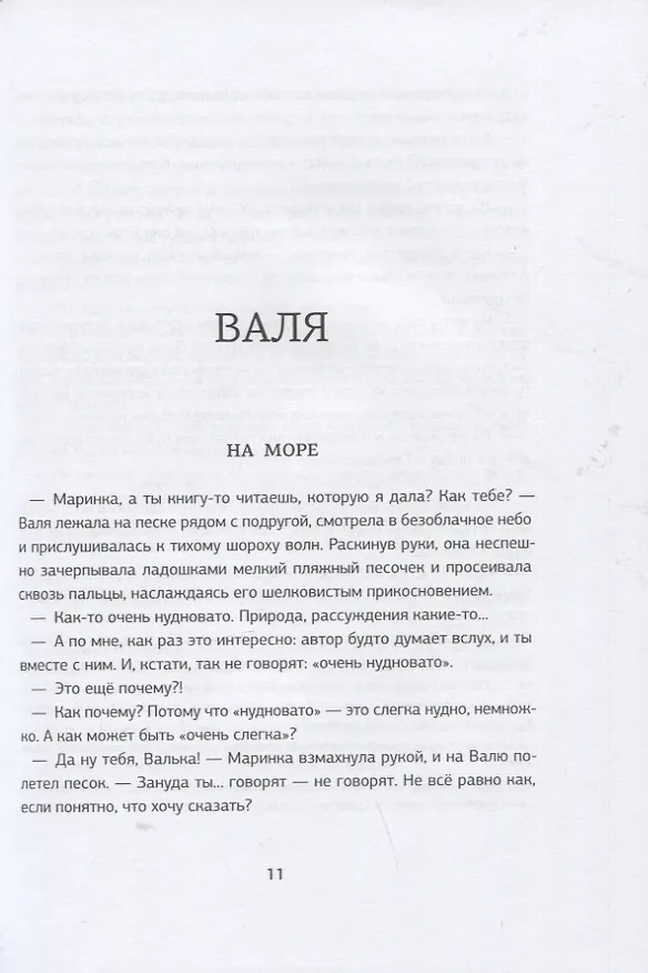 Книга Вальхен (Ольга Громова) — 6
