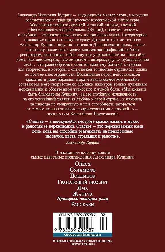 Книга Гранатовый браслет. Поединок. Олеся (Александр Куприн) — 2