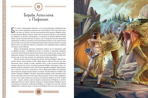 Книга Мифы и легенды Древней Греции (ил. Д. Корси) (Николай Кун) — 10