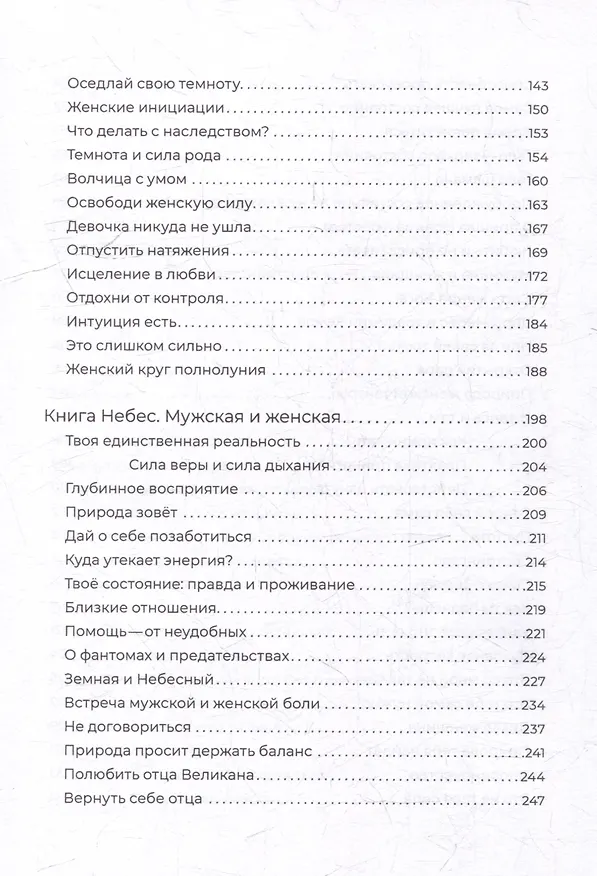 Книга Небесная земная (Юлия Лагун) — 5