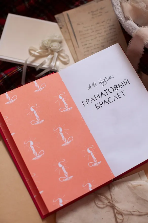 Книга Гранатовый браслет. Вечные истории (Александр Куприн) — 13