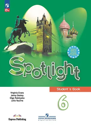 Книга Spotlight. Английский язык. 6 класс. Учебник (Дженни Дули, Ольга Подоляко, Юлия Ваулина)