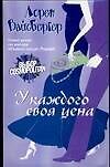 У каждого своя цена