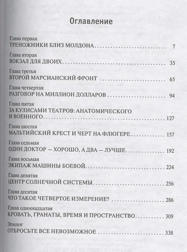 Книга Шерлок Холмс против марсиан (Генри Олди) — 2