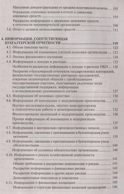 Книга Отчетность: бухгалтерская и налоговая. 8-е издание, переработанное и дополненное () — 4