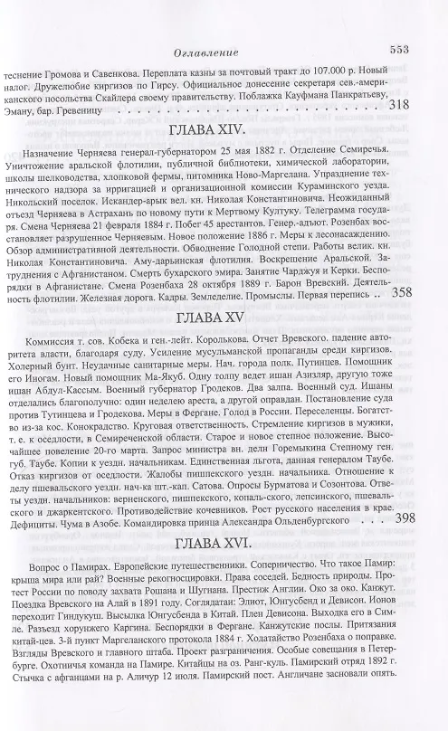Книга История завоевания Средней Азии. В трех томах: Том I. Том II. Том III (комплект из 3 книг) () — 11