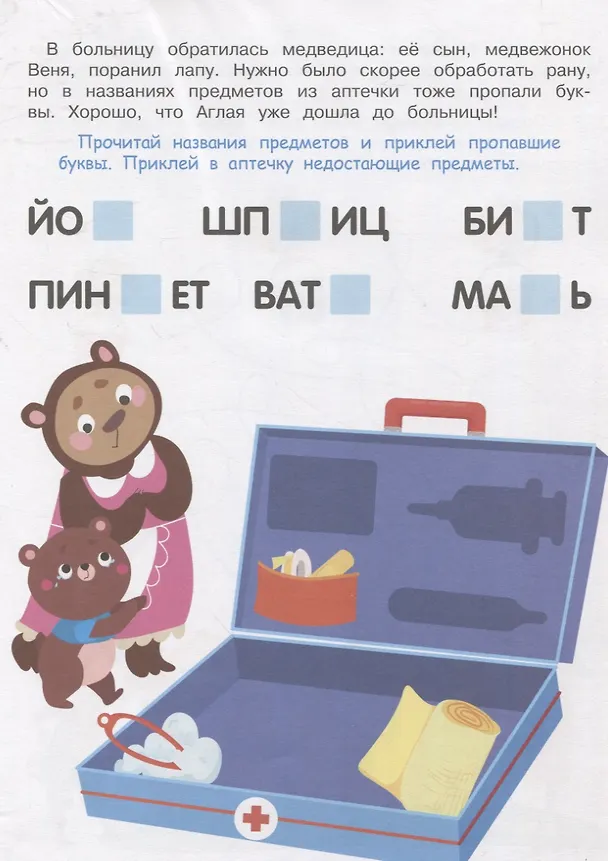 Книга Детектив с наклейками. А упала, Б пропала. Выпуск 1 (Анна Савранская) — 5