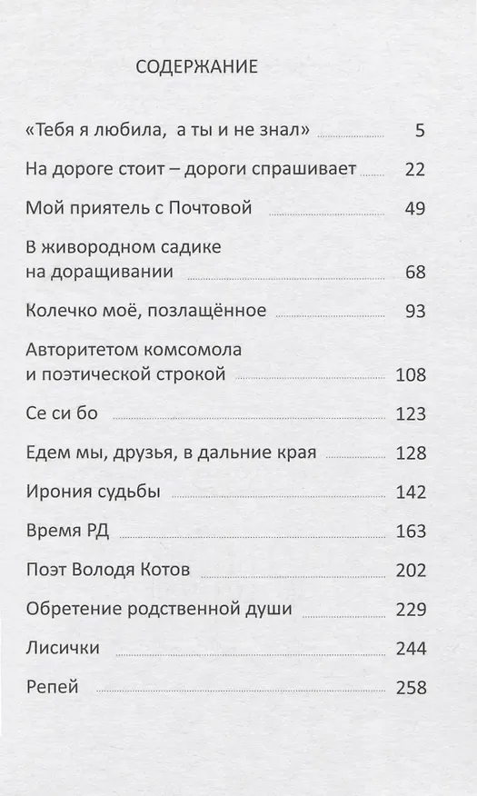 Книга На дороге стоит - дороги спрашивает (Юрий Бычков) — 2