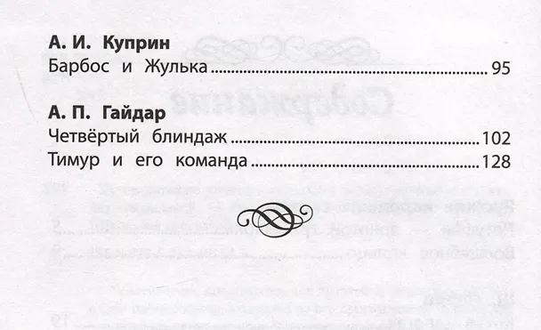 Книга Хрестоматия по чтению. Настоящие друзья. Начальная школа (Лев Толстой, Шарль Перро, Вильгельм Гримм, Якоб Гримм) — 3