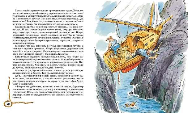 Книга Приключения капитана Врунгеля (Андрей Некрасов) — 4