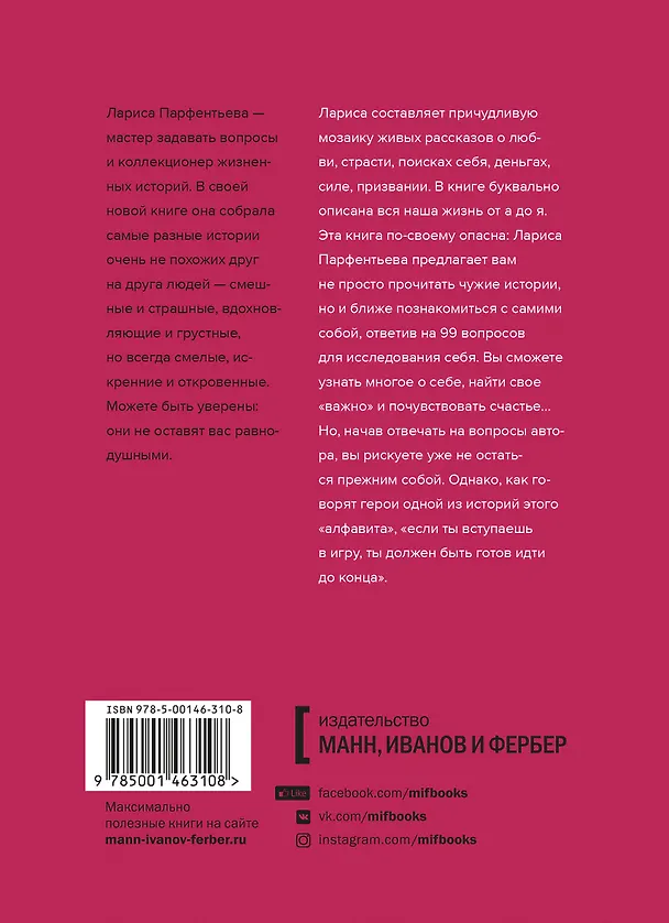 Книга 33+. Алфавит жизненных историй (Лариса Парфентьева) — 2