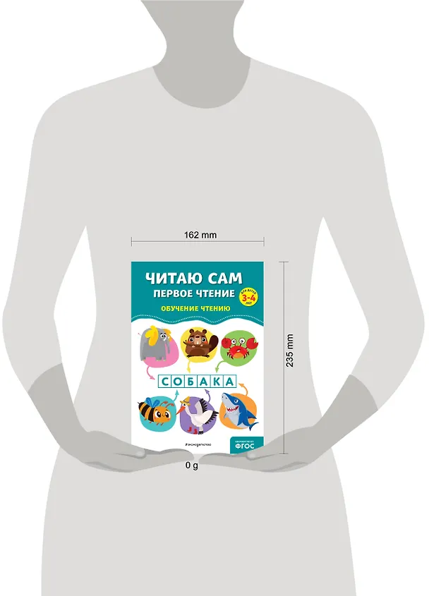 Книга Читаю сам. Первое чтение (Анна Горохова, Елена Пожилова) — 11