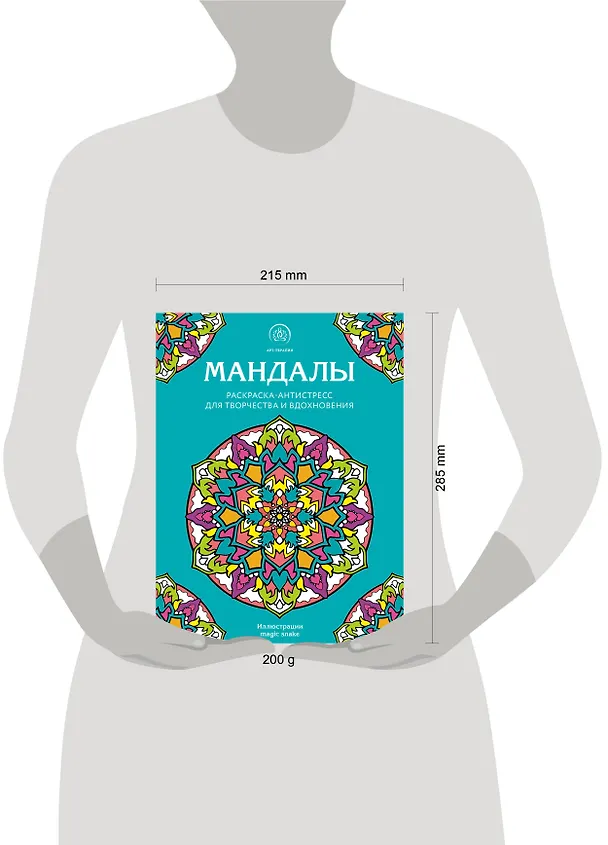 Книга Мандалы. Раскраска-антистресс для творчества и вдохновения () — 5