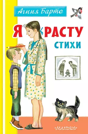 Я расту. Стихи — 2825455 — 1