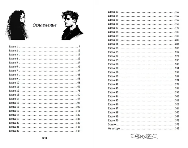 Книга Мы сможем? (Аврора Атталь) — 13
