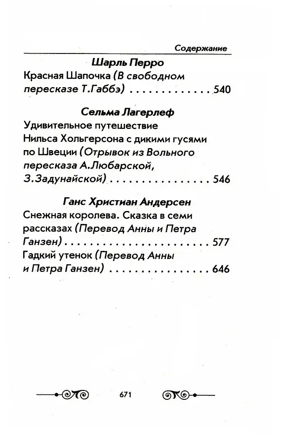 Книга Хрестоматия с иллюстрациями по внеклассному чтению. 1-4 класс. Согласно школьной программы () — 7