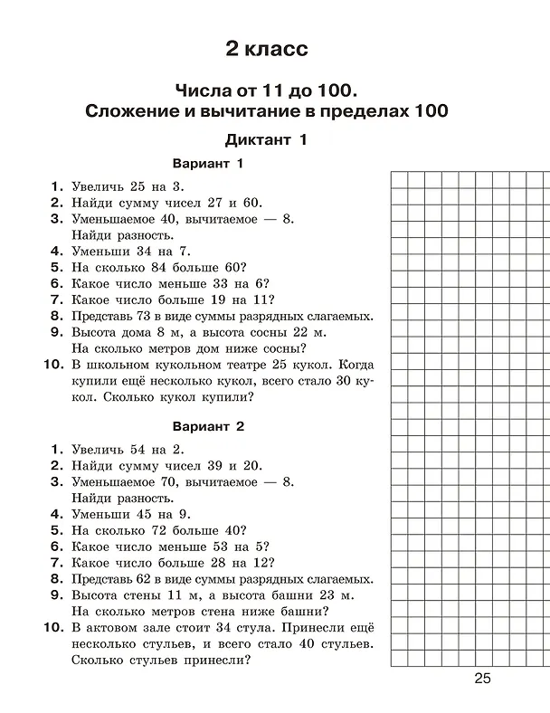 Книга Математические диктанты. Устный счёт. 1-2 классы (Ольга Узорова) — 14