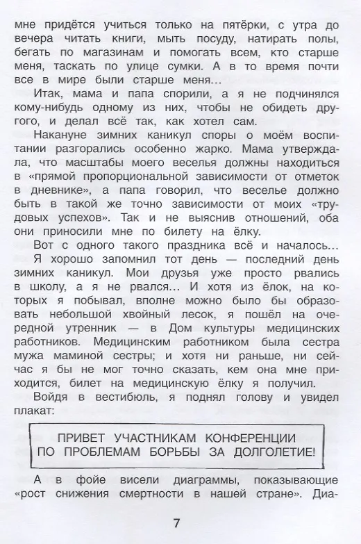 Книга В стране вечных каникул (Анатолий Алексин) — 4