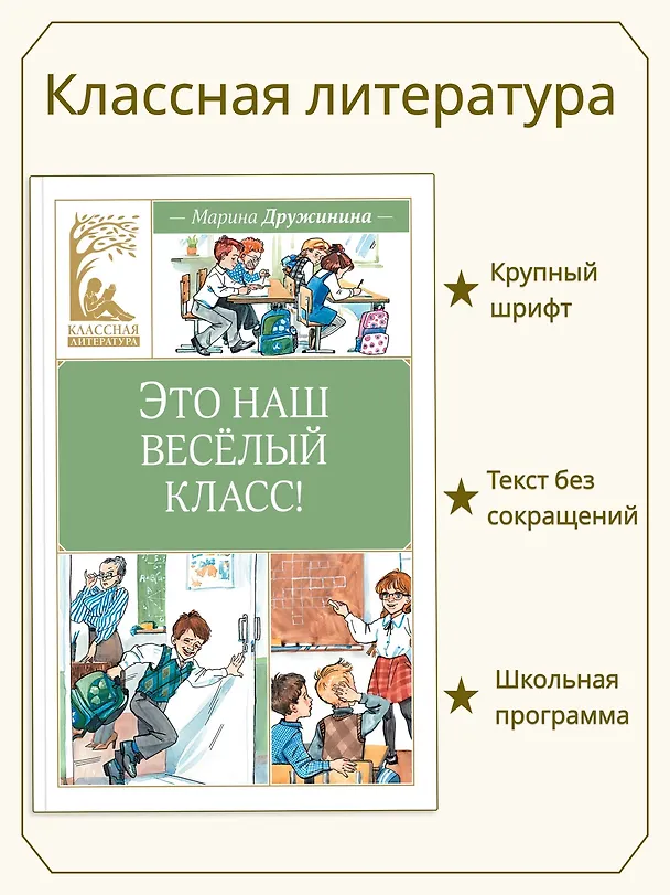 Книга Это наш весёлый класс! (Марина Дружинина) — 4
