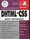 DHTML и CSS для Internet