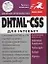 DHTML и CSS для Internet — 2037688 — 1