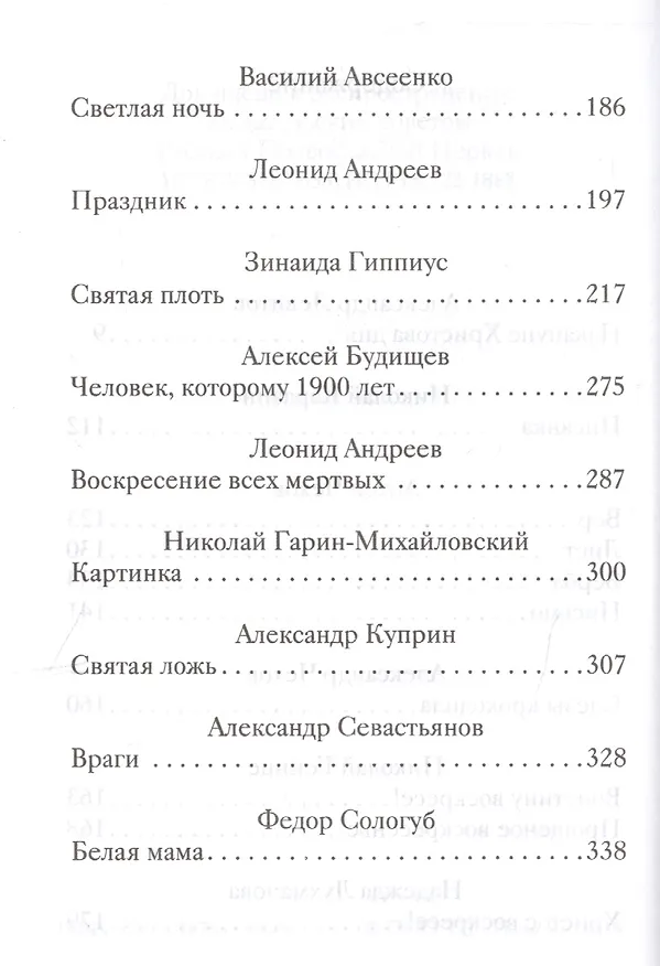 Книга Пасхальные рассказы о любви. Произведения русских писателей () — 3
