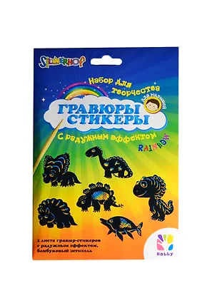 Набор Гравюры с трафаретом (динозаврики) (899095) (122х163мм) (2л.) (Hobby) (3+) 2393696