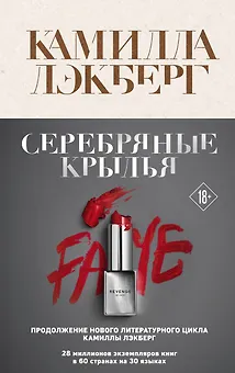 Серебряные крылья