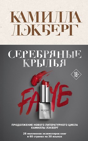 Серебряные крылья