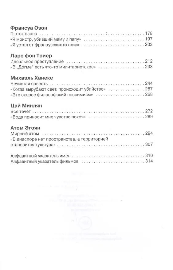 Книга Режиссеры настоящего: Радикалы и минималисты (Андрей Плахов) — 2