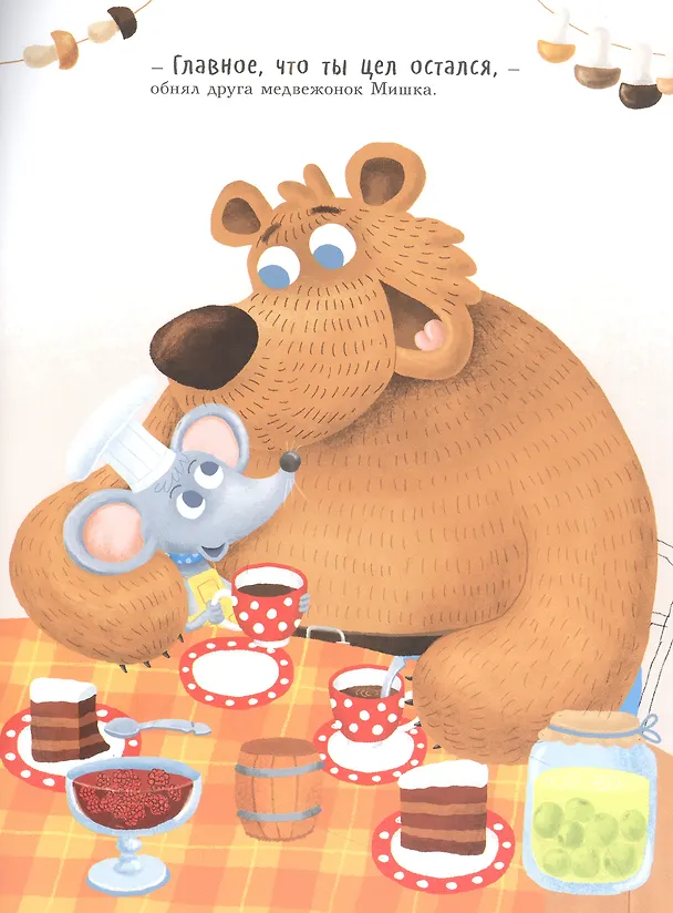 Книга Повар Мышка (Ольга Вербицкая) — 2
