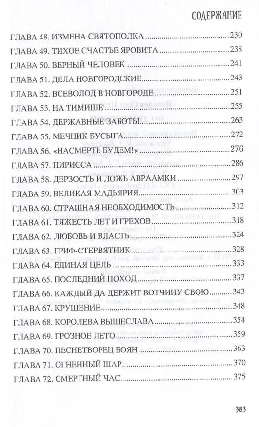 Книга Во дни усобиц (Олег Яковлев) — 5