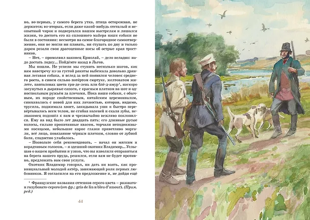 Книга Записки охотника (Иван Тургенев) — 13