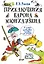 Приключения барона Мюнхаузена — 3167461 — 1