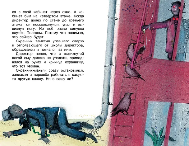 Книга Школа ужасов (Григорий Остер) — 14