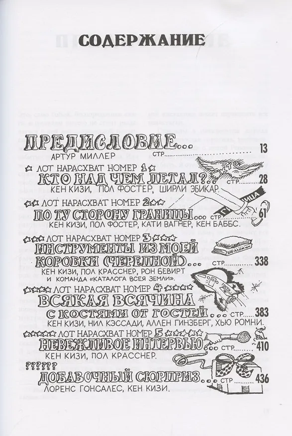 Книга Гаражная распродажа (Кен Кизи) — 3