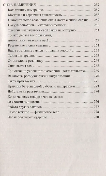 Книга Сила намерения. 5-е изд. Практические шаги к реализации (Селим Айссель) — 5