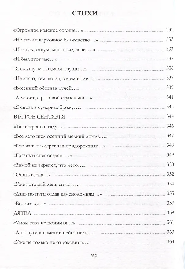 Книга Рисунок с уменьшением на тридцать лет (Ирина Ефимова) — 2