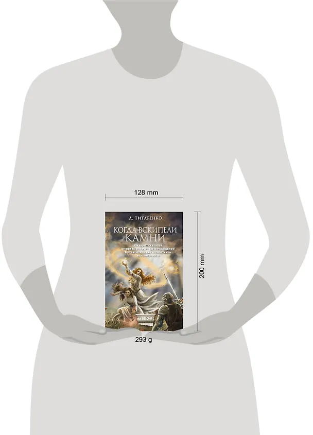 Книга Когда вскипели камни (Анастасия Титаренко) — 4