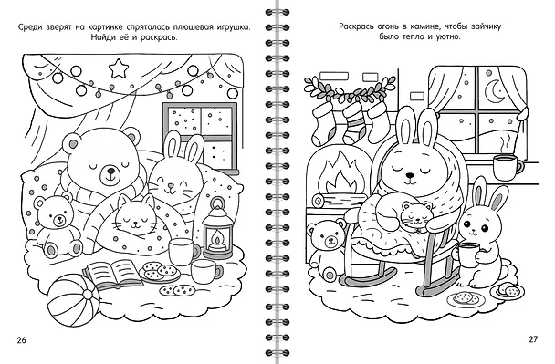 Книга Уютная раскраска () — 9
