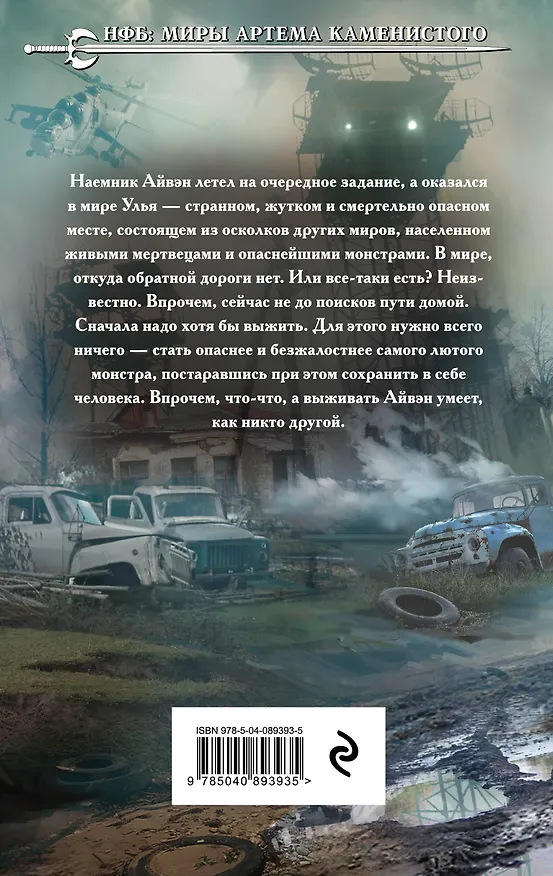 Книга S-T-I-K-S. Внешник (Юрий Уленгов) — 2