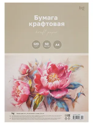 Бумага для эскизов А4 50л "BG" бумага крафт 120г/м2 3099116