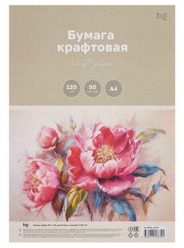 Бумага для эскизов А4 «BG» 50 листов, 120 г/м2, крафт, BG 3099116 — 1