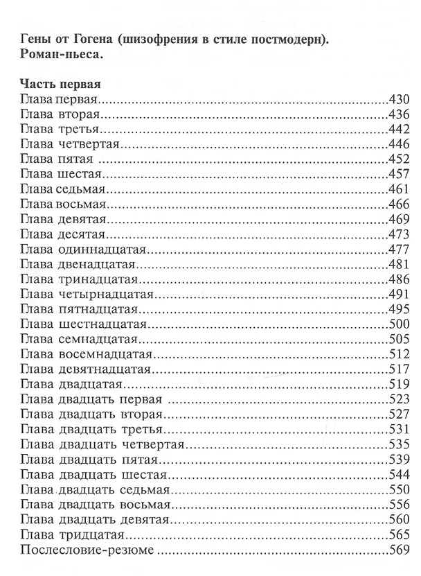 Книга Четыре романа для гурмана и меломана () — 5