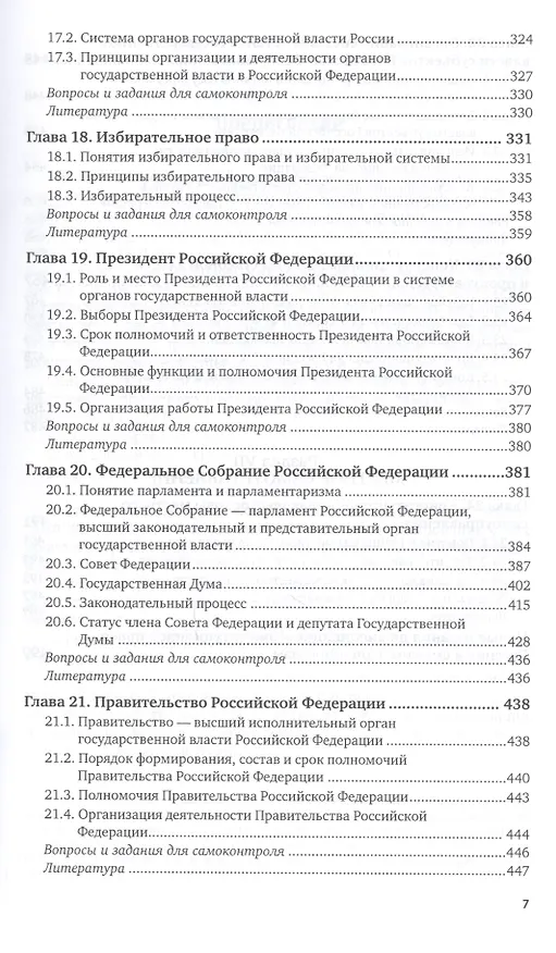 Книга Конституционное право России Учебник (6 изд) (БакалаврАК) Нудненко (ПИ) () — 6