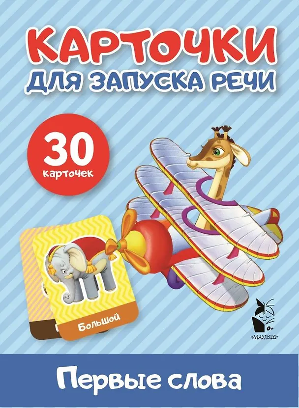 Книга Первые слова () — 1