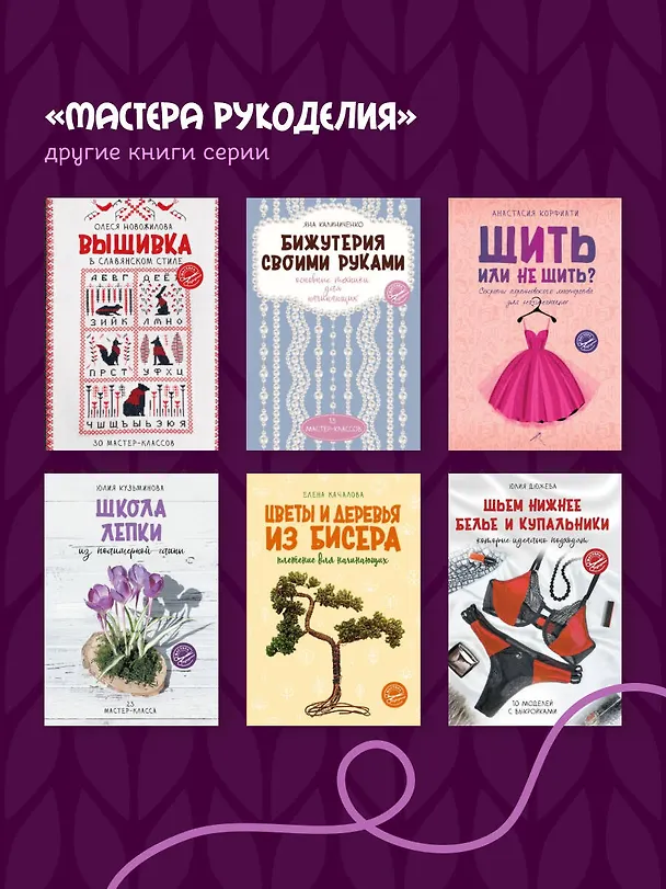 Книга Вязание спицами для начинающих (Надежда Бахарева) — 10