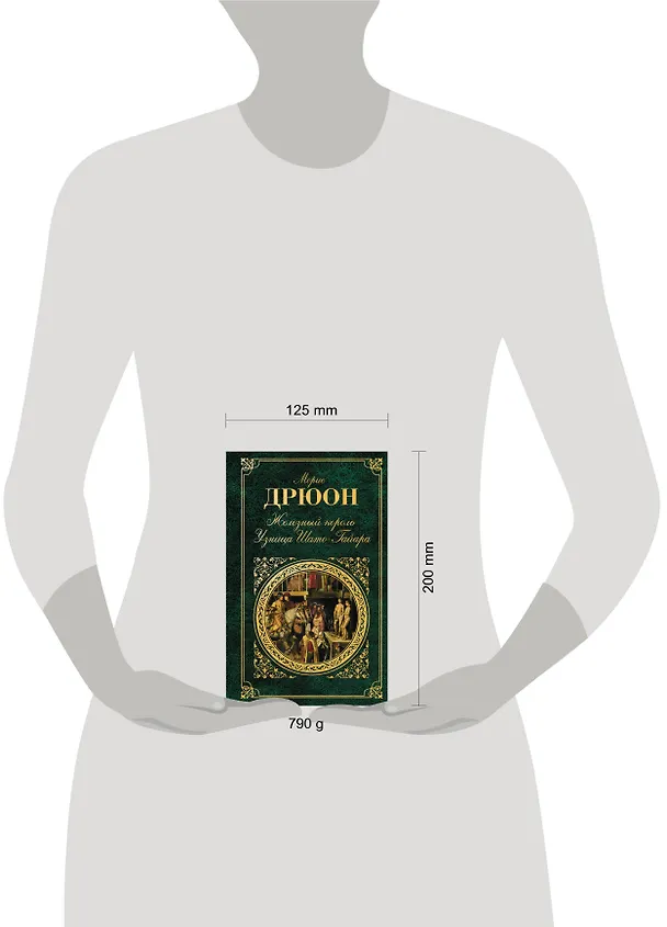 Книга Железный король. Узница Шато-Гайара: романы (Морис Дрюон) — 4