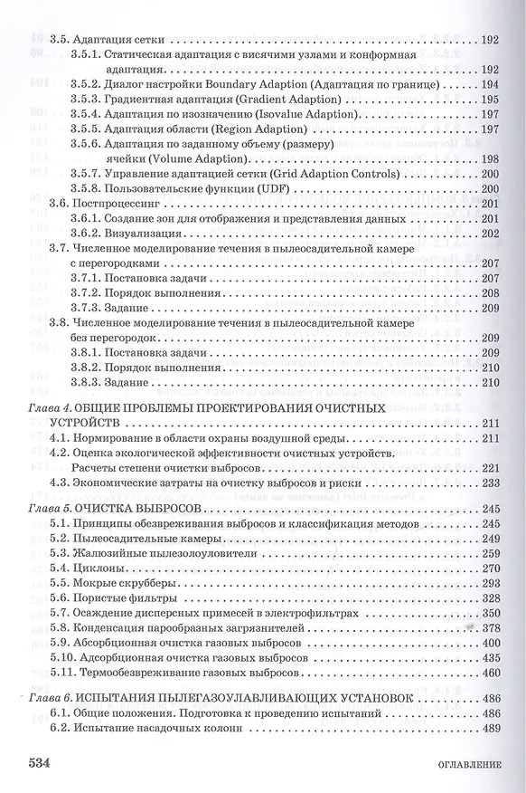 Книга Проектирование аппаратов пылегазоочистки. Учебн. пос., 2-е изд., перераб. и доп. () — 4